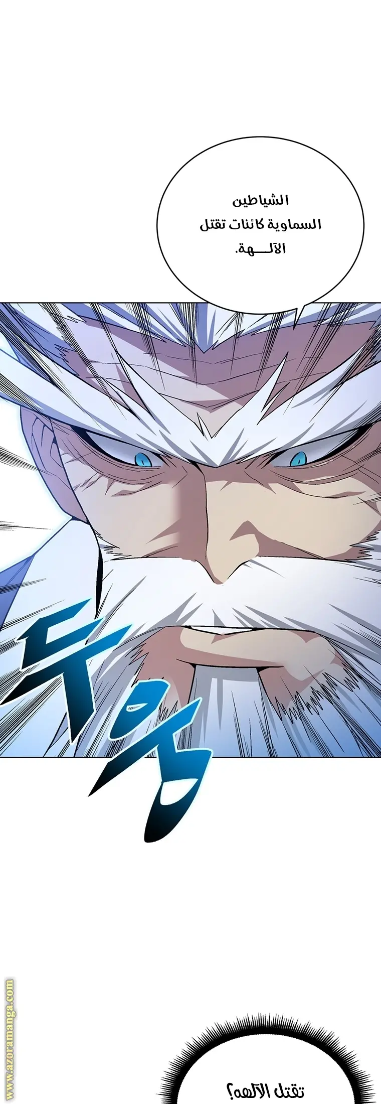 Heavenly Demon Instructor الفصل 47 — صفحة 5