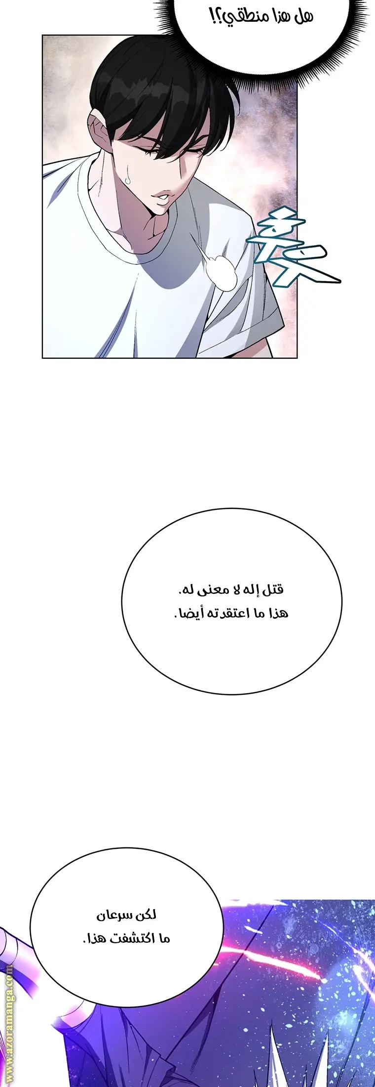 Heavenly Demon Instructor الفصل 47 — صفحة 6