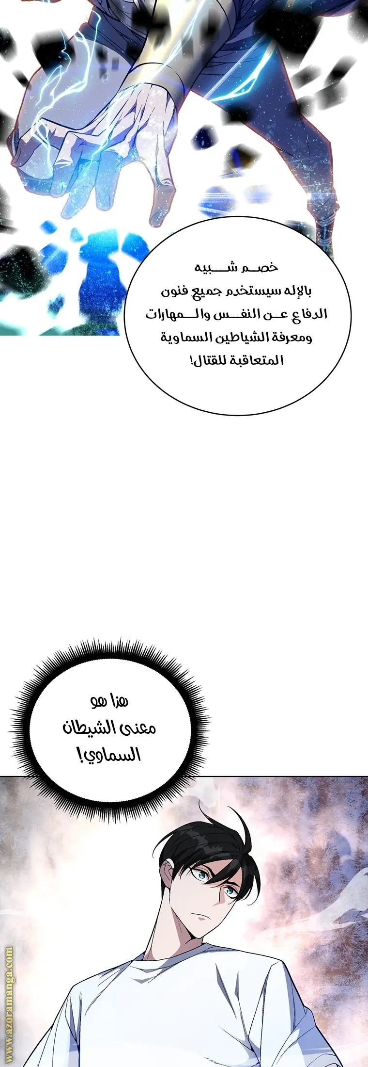 Heavenly Demon Instructor الفصل 47 — صفحة 8