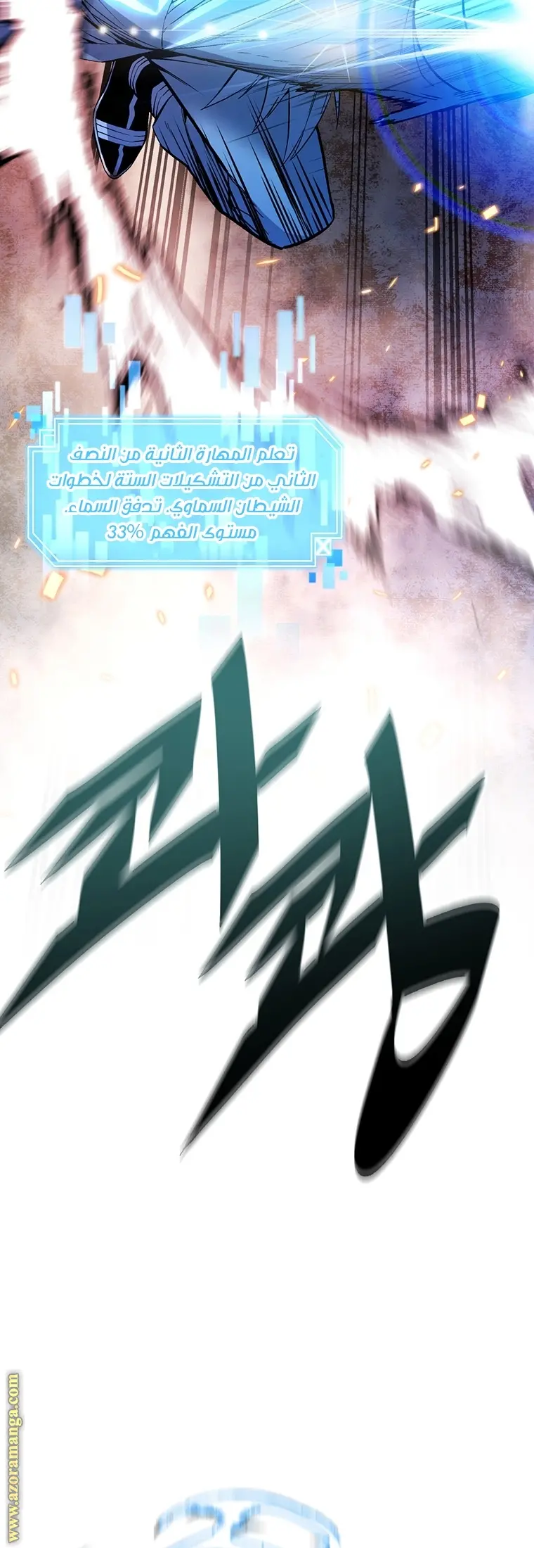 Heavenly Demon Instructor الفصل 47 — صفحة 20
