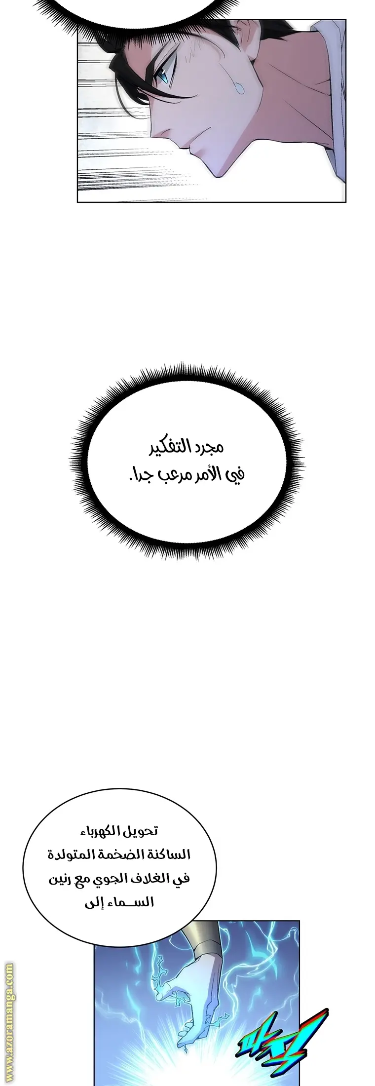Heavenly Demon Instructor الفصل 47 — صفحة 25