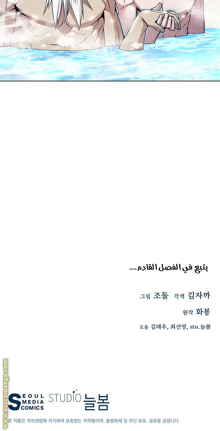 Heavenly Demon Instructor الفصل 47 — صفحة 80