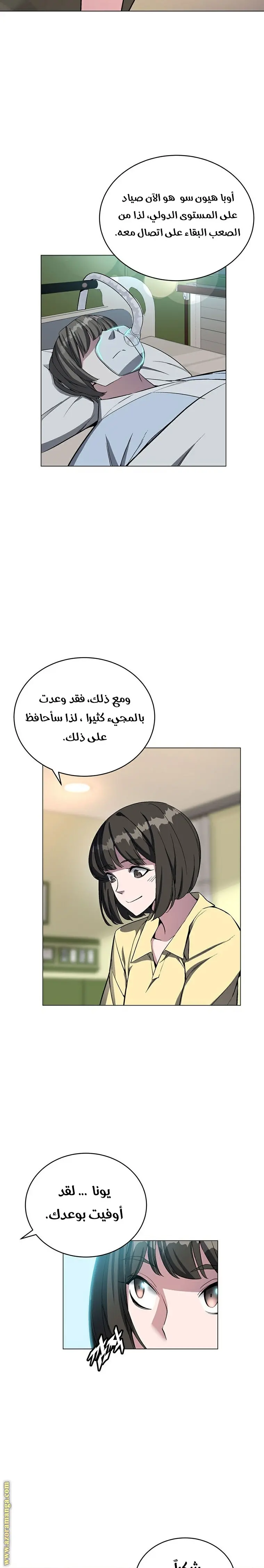 Heavenly Demon Instructor الفصل 49 — صفحة 2