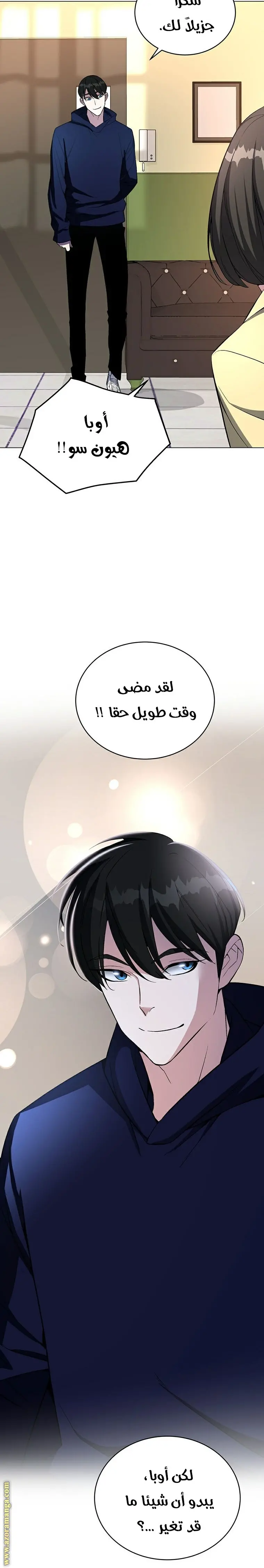 Heavenly Demon Instructor الفصل 49 — صفحة 3