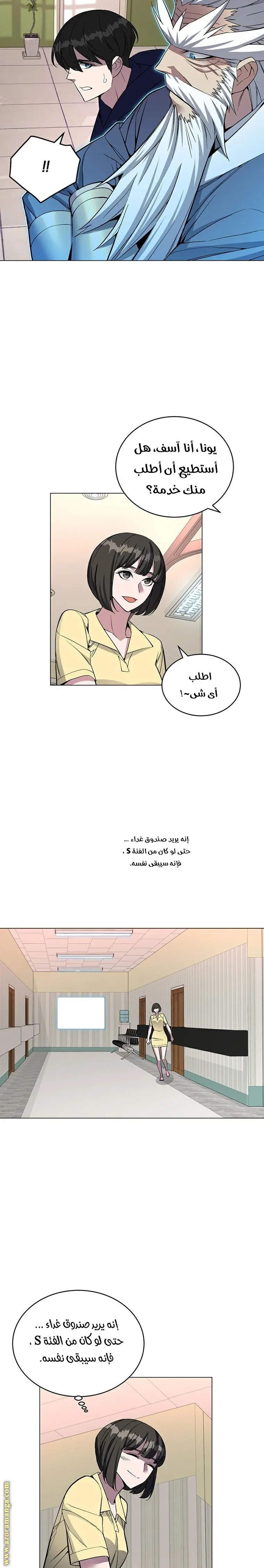 Heavenly Demon Instructor الفصل 49 — صفحة 5