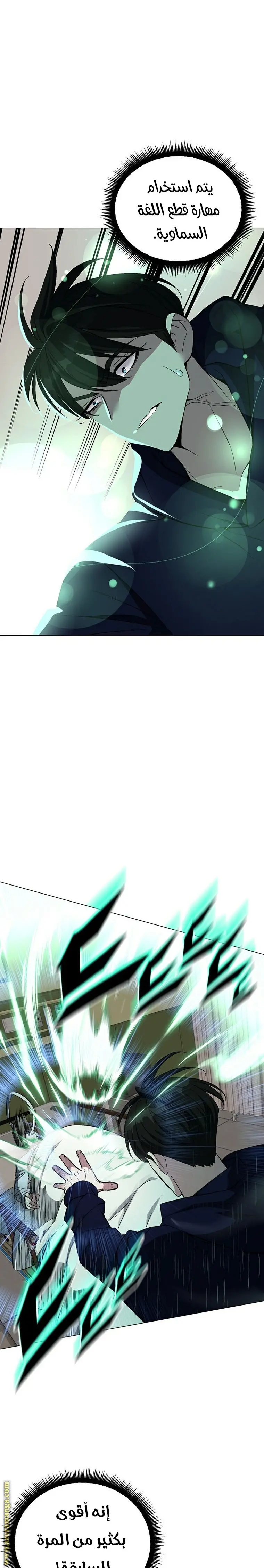 Heavenly Demon Instructor الفصل 49 — صفحة 7