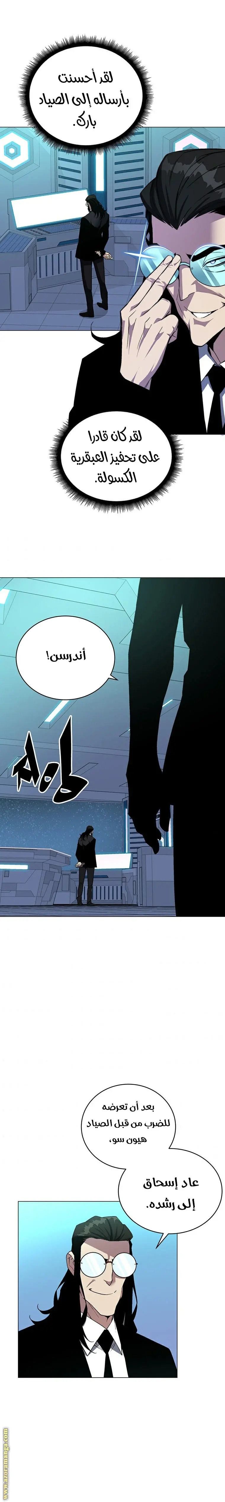 Heavenly Demon Instructor الفصل 49 — صفحة 15