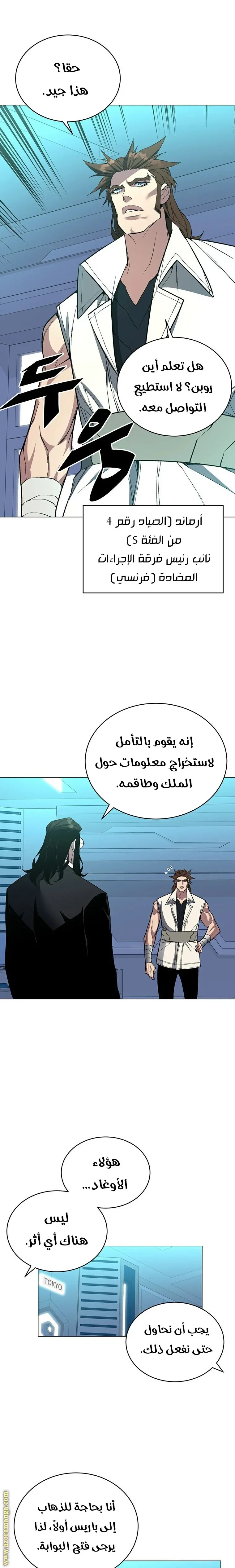 Heavenly Demon Instructor الفصل 49 — صفحة 16
