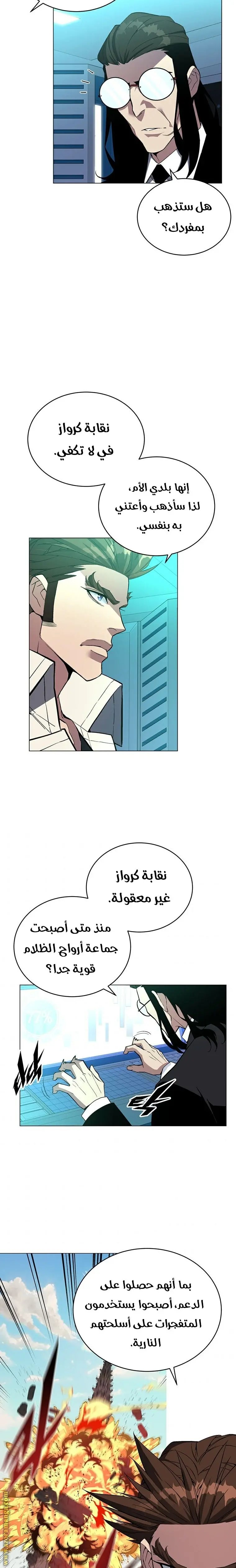 Heavenly Demon Instructor الفصل 49 — صفحة 17