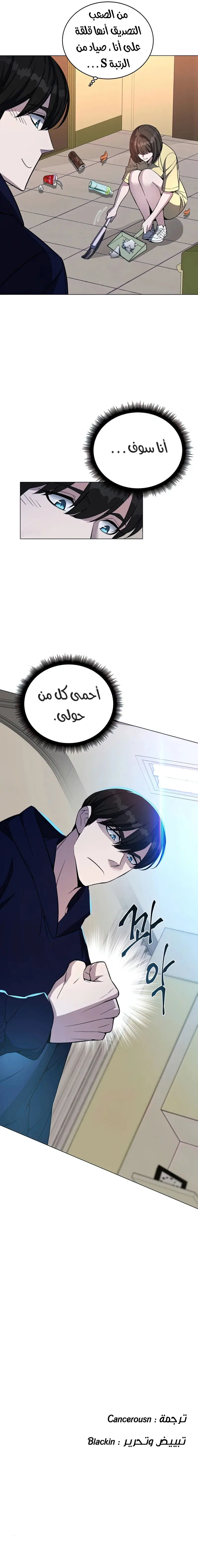Heavenly Demon Instructor الفصل 50 — صفحة 12