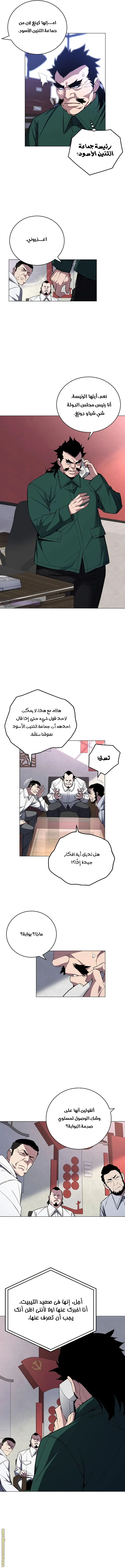 Heavenly Demon Instructor الفصل 63 — صفحة 3