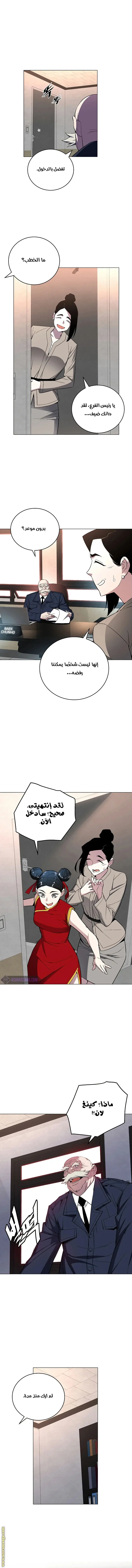 Heavenly Demon Instructor الفصل 63 — صفحة 9