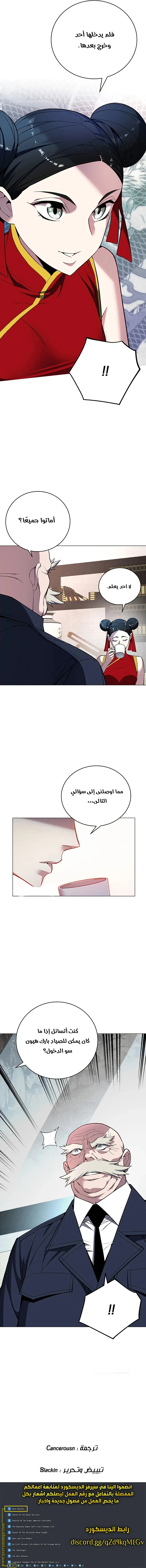 Heavenly Demon Instructor الفصل 63 — صفحة 12