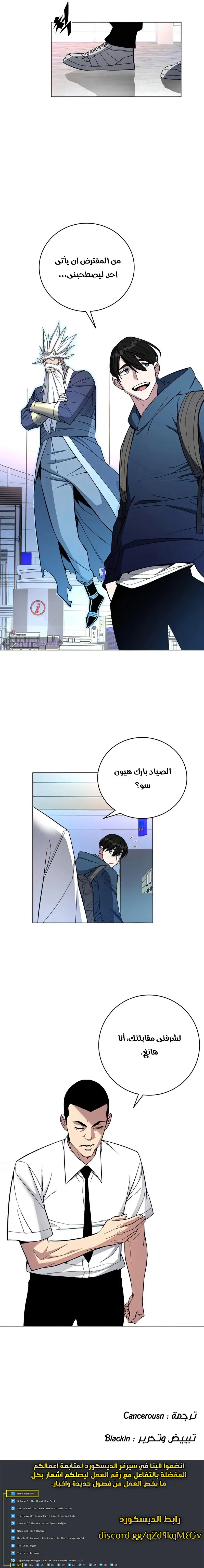 Heavenly Demon Instructor الفصل 64 — صفحة 10