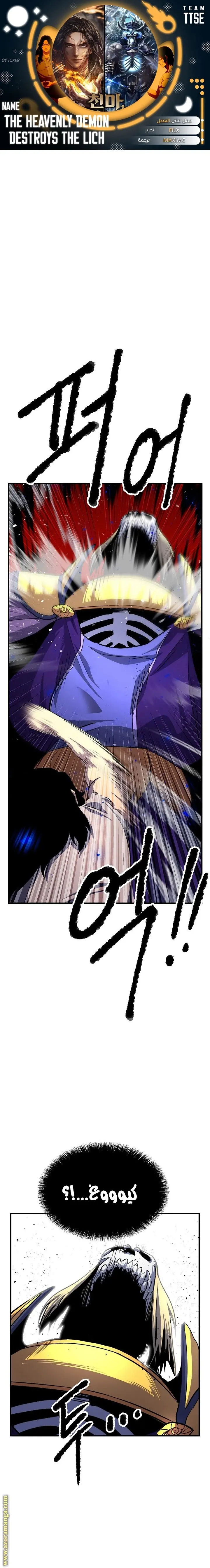 The Heavenly Demon Destroys the Lich King’s Murim الفصل 3 — صفحة 1