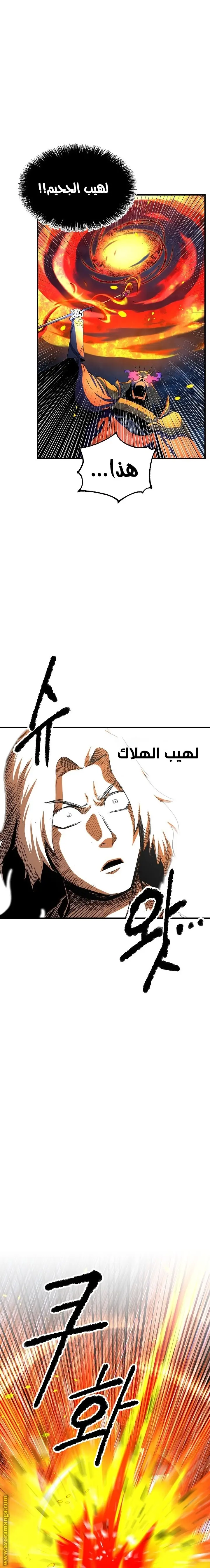 The Heavenly Demon Destroys the Lich King’s Murim الفصل 3 — صفحة 4