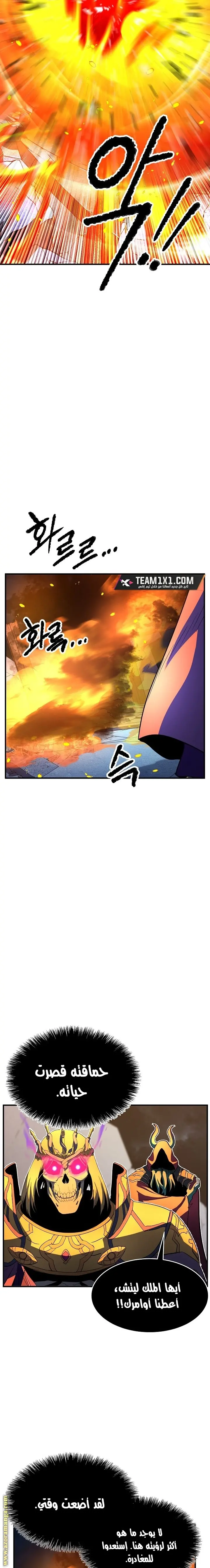 The Heavenly Demon Destroys the Lich King’s Murim الفصل 3 — صفحة 5