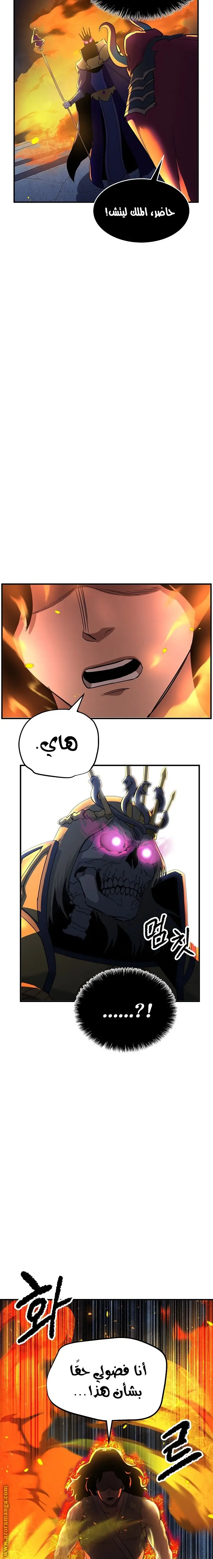The Heavenly Demon Destroys the Lich King’s Murim الفصل 3 — صفحة 6