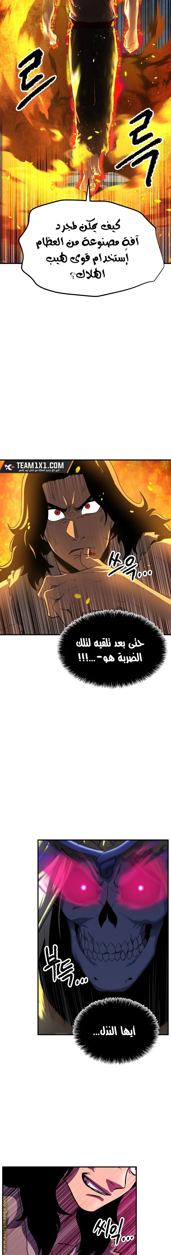 The Heavenly Demon Destroys the Lich King’s Murim الفصل 3 — صفحة 7