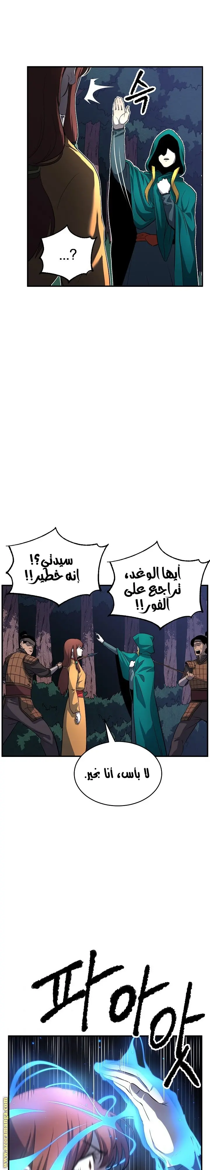 The Heavenly Demon Destroys the Lich King’s Murim الفصل 3 — صفحة 31