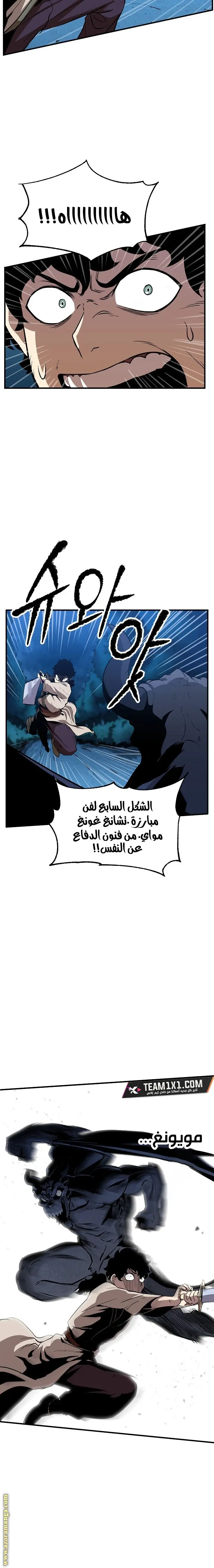 The Heavenly Demon Destroys the Lich King’s Murim الفصل 4 — صفحة 11