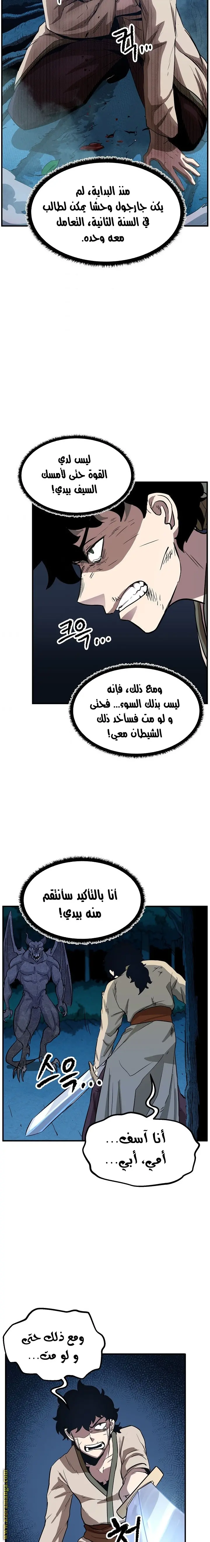 The Heavenly Demon Destroys the Lich King’s Murim الفصل 4 — صفحة 13