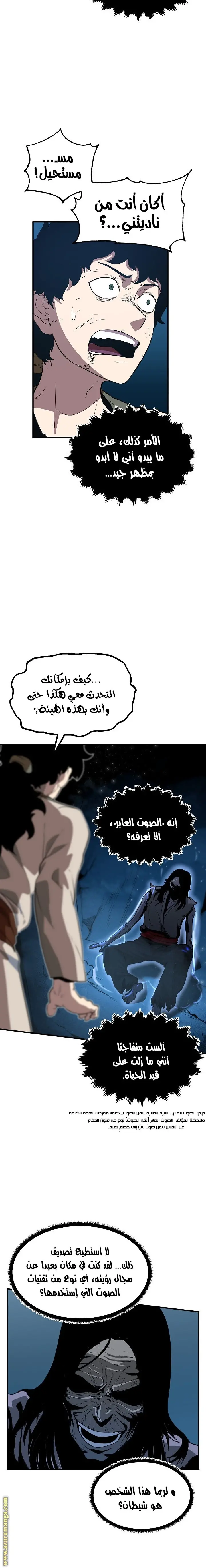 The Heavenly Demon Destroys the Lich King’s Murim الفصل 4 — صفحة 20