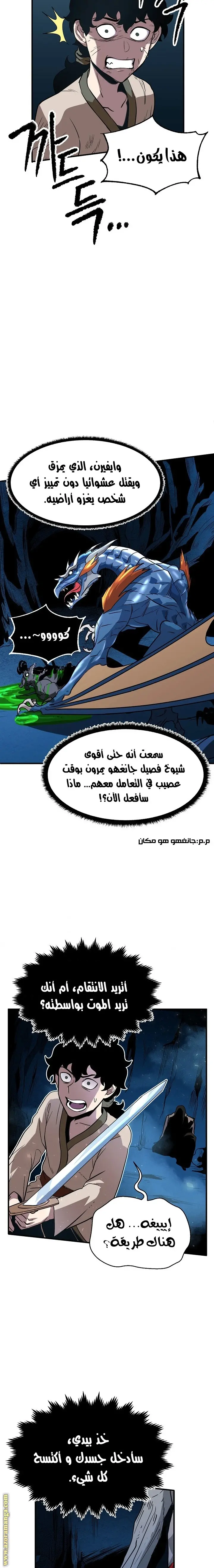 The Heavenly Demon Destroys the Lich King’s Murim الفصل 4 — صفحة 23