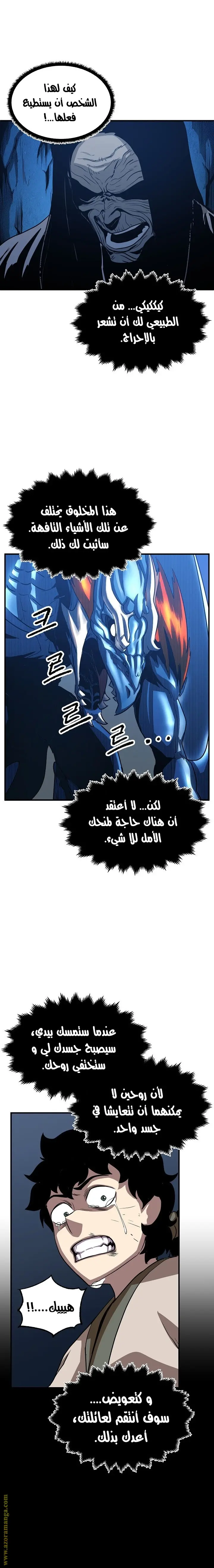 The Heavenly Demon Destroys the Lich King’s Murim الفصل 4 — صفحة 25
