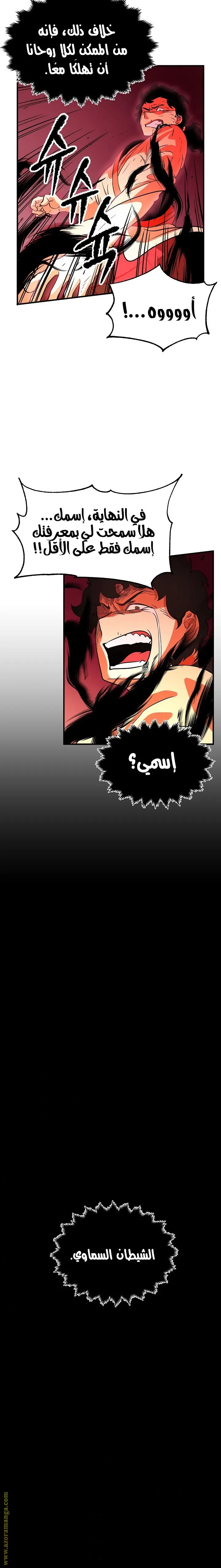 The Heavenly Demon Destroys the Lich King’s Murim الفصل 4 — صفحة 29