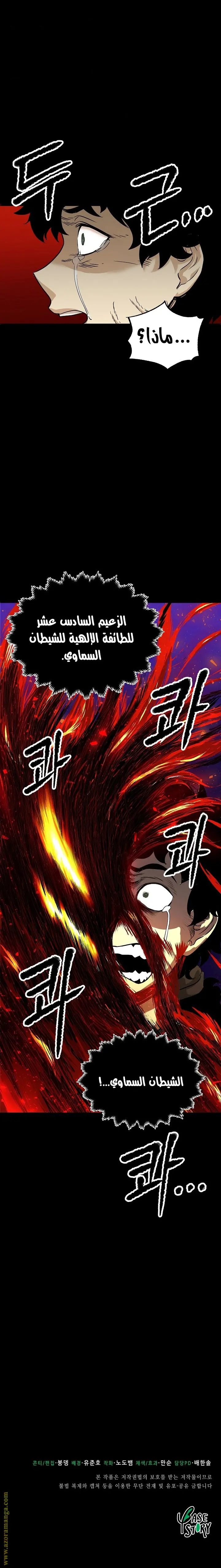 The Heavenly Demon Destroys the Lich King’s Murim الفصل 4 — صفحة 30