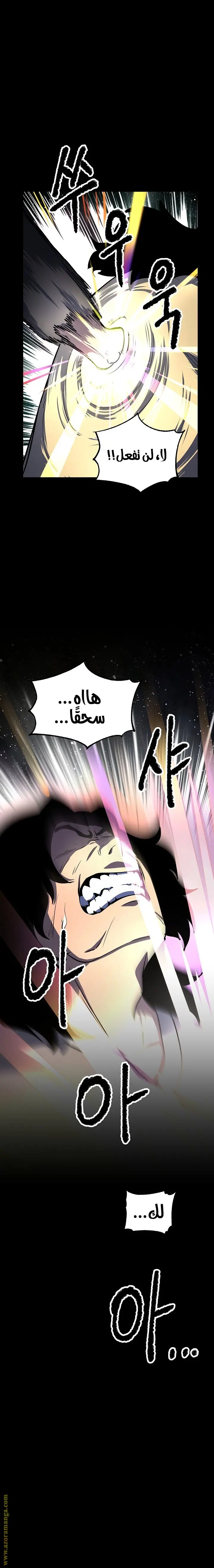 The Heavenly Demon Destroys the Lich King's Murim chapter 5 — page 6