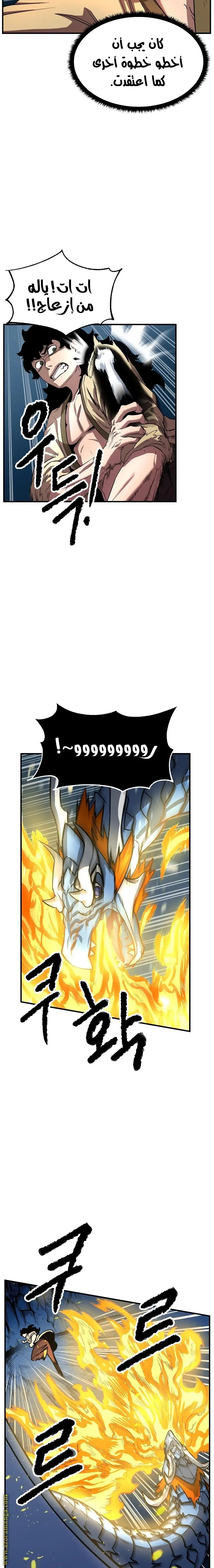 The Heavenly Demon Destroys the Lich King's Murim chapter 5 — page 11