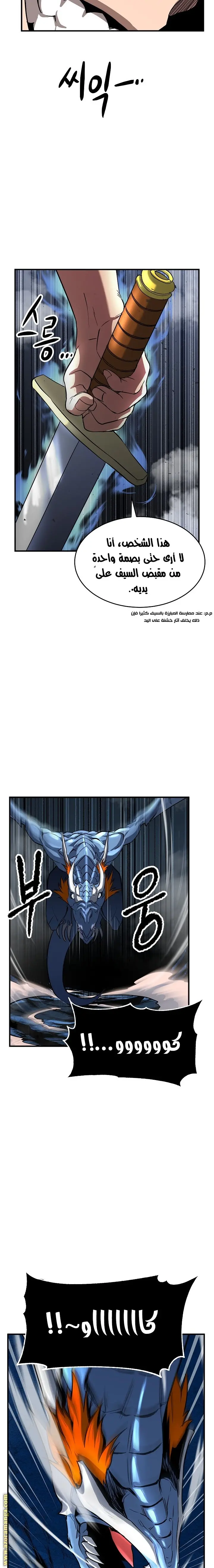 The Heavenly Demon Destroys the Lich King's Murim chapter 5 — page 16