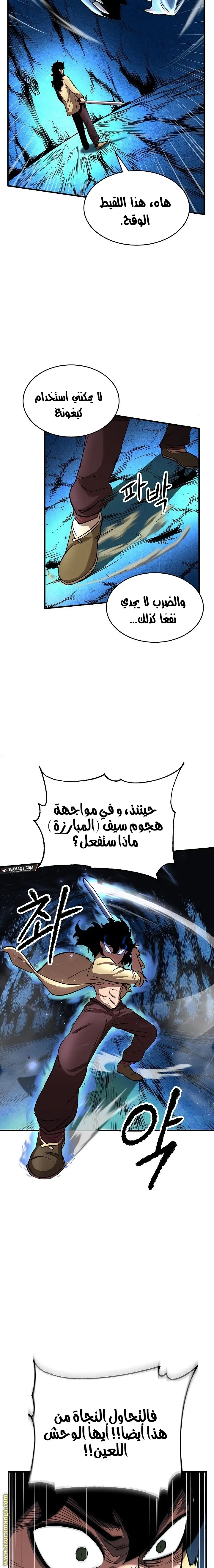 The Heavenly Demon Destroys the Lich King's Murim chapter 5 — page 17