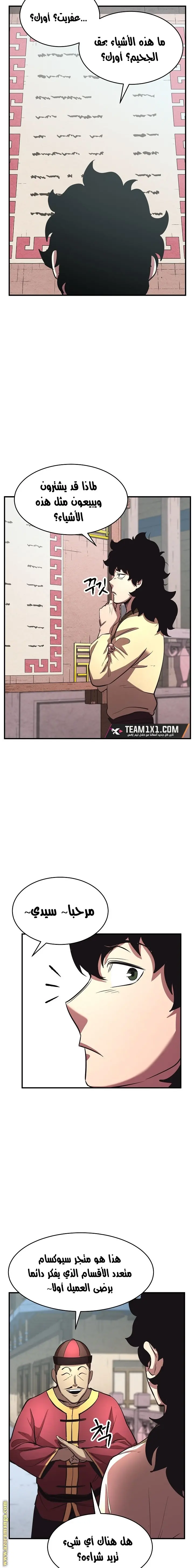 The Heavenly Demon Destroys the Lich King's Murim chapter 6 — page 4