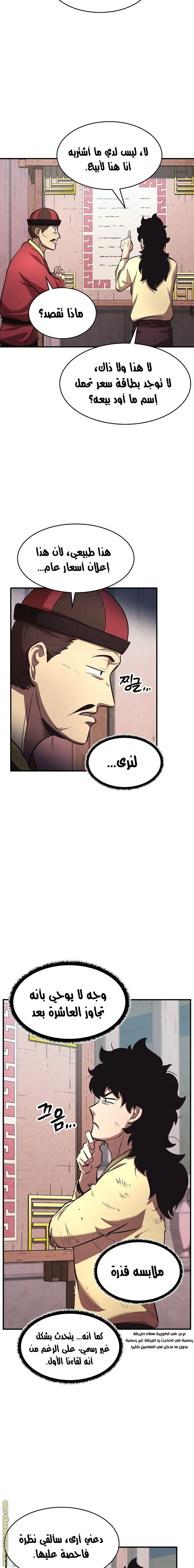 The Heavenly Demon Destroys the Lich King's Murim chapter 6 — page 5