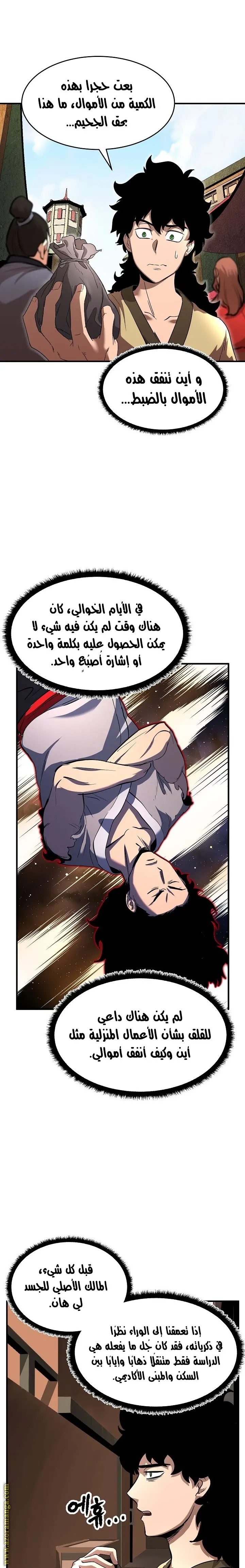 The Heavenly Demon Destroys the Lich King's Murim chapter 6 — page 22