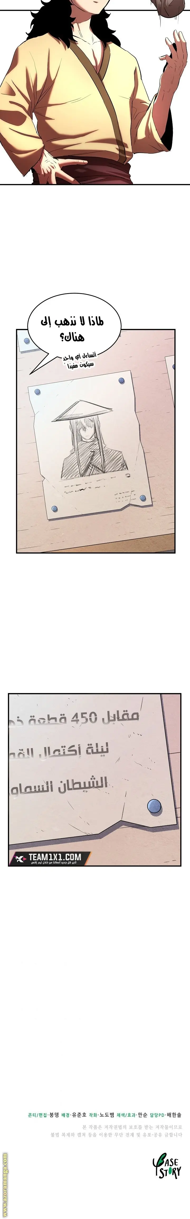 The Heavenly Demon Destroys the Lich King's Murim chapter 6 — page 25