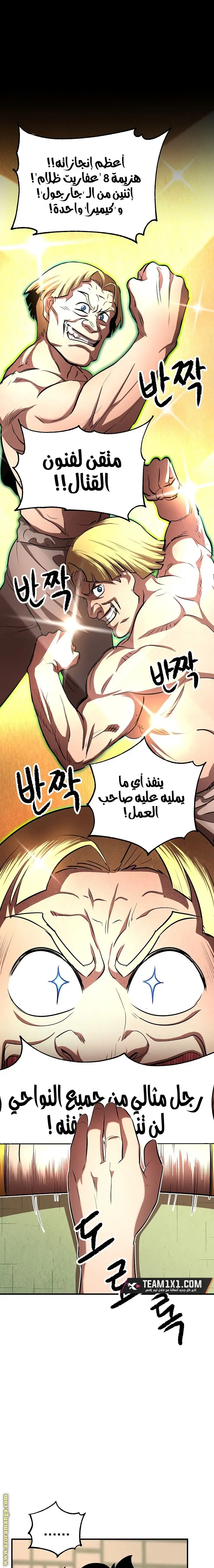 The Heavenly Demon Destroys the Lich King's Murim chapter 7 — page 7