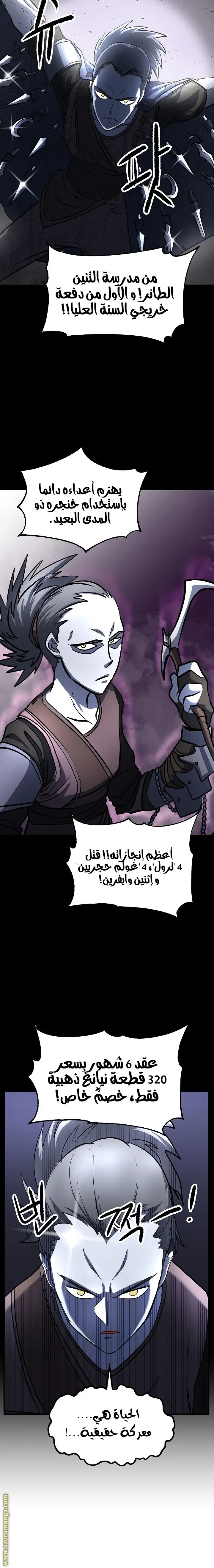 The Heavenly Demon Destroys the Lich King's Murim chapter 7 — page 9
