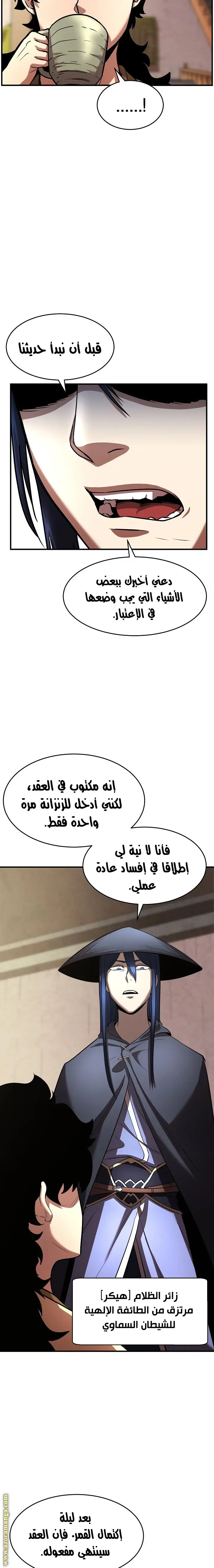 The Heavenly Demon Destroys the Lich King's Murim chapter 7 — page 16