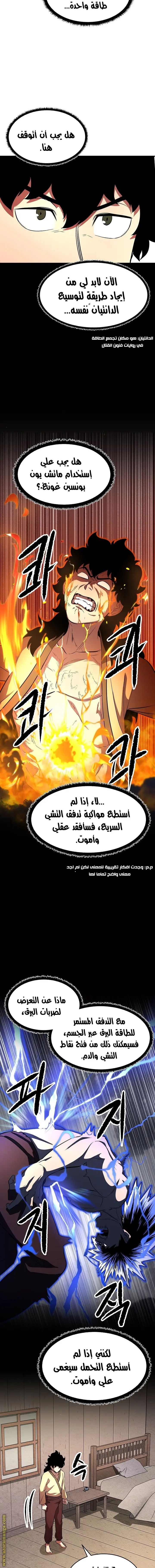 The Heavenly Demon Destroys the Lich King's Murim chapter 7 — page 32