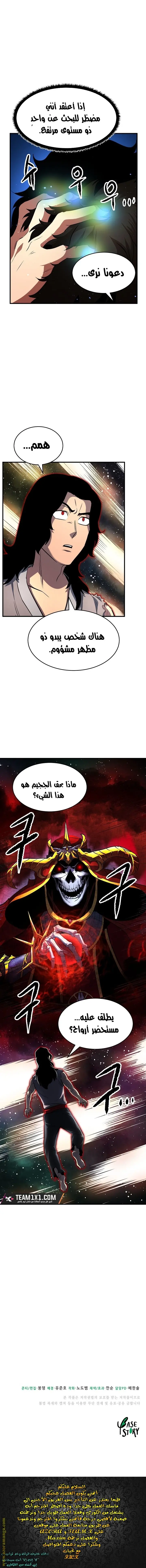 The Heavenly Demon Destroys the Lich King's Murim chapter 7 — page 35