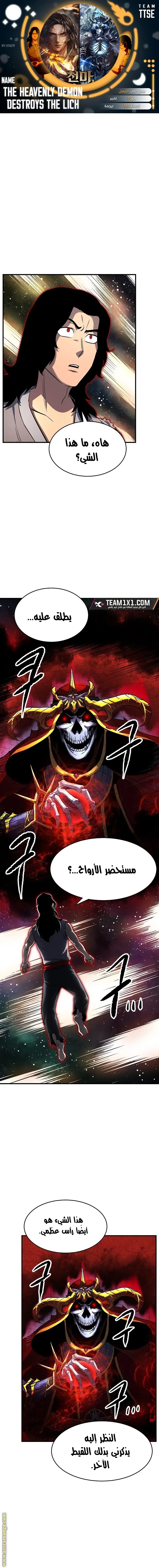 The Heavenly Demon Destroys the Lich King's Murim chapter 8 — page 1