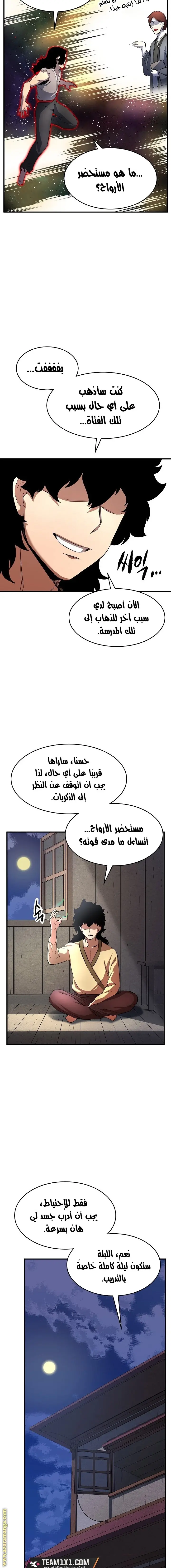 The Heavenly Demon Destroys the Lich King's Murim chapter 8 — page 4