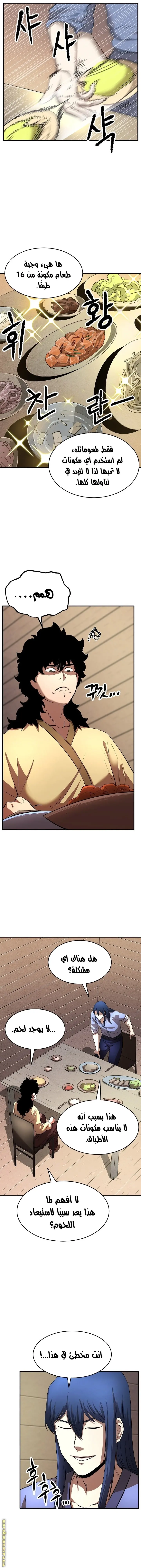 The Heavenly Demon Destroys the Lich King's Murim chapter 8 — page 6