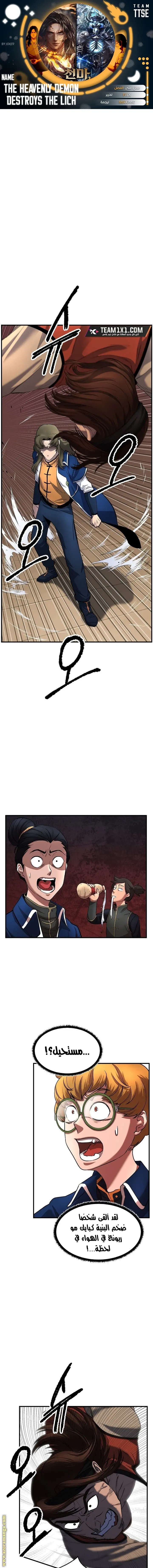 The Heavenly Demon Destroys the Lich King's Murim chapter 11 — page 1