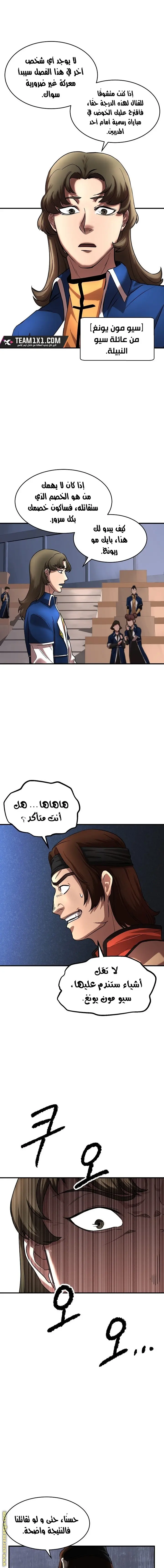 The Heavenly Demon Destroys the Lich King's Murim chapter 11 — page 4