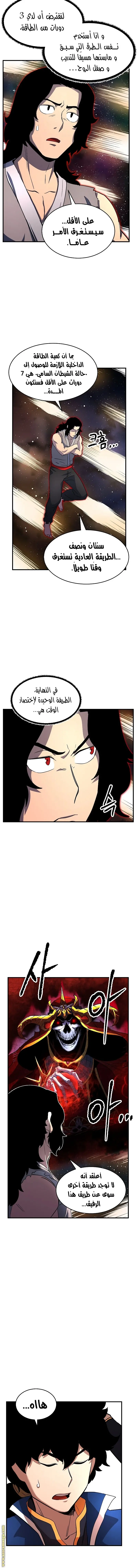 The Heavenly Demon Destroys the Lich King's Murim chapter 12 — page 11